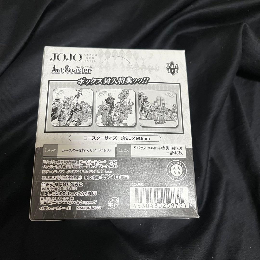 未開封 ジョジョの奇妙な冒険 荒木飛呂彦展 アートコースター BOX 特典付き