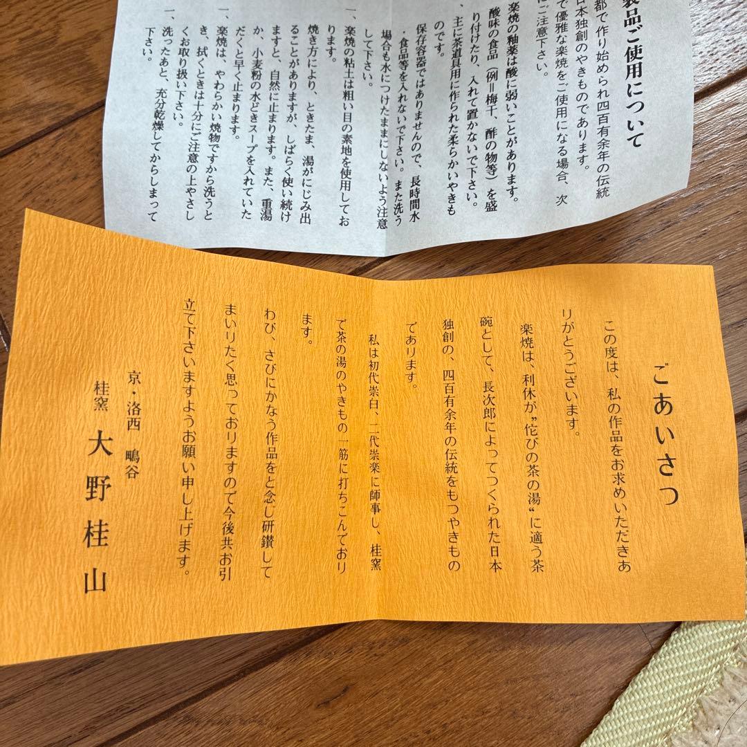 桂窯　大野桂山　ピンク 陶器 茶碗