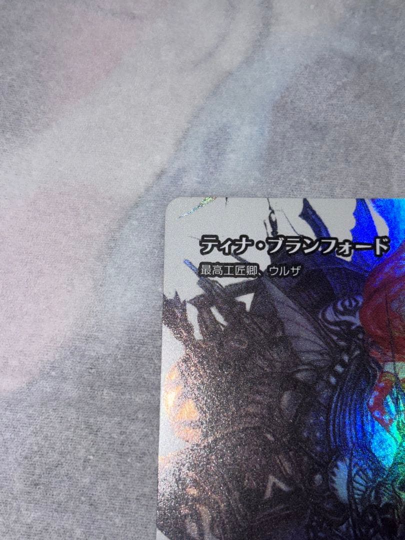 Foil ティナ・ブランフォード / 最高工匠卿、ウルザ