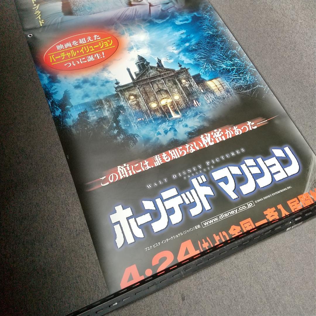 ホーンテッドマンション 映画 展示用ポスター 宣伝用タペストリー ②