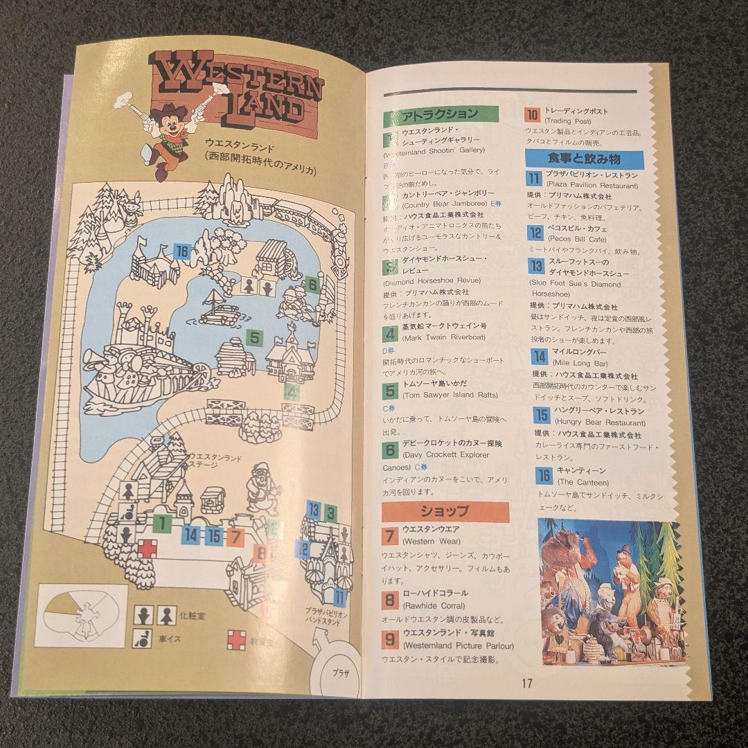 1983年 3月発行 東京ディズニーランド ガイドブック 松下電器産業株式会社