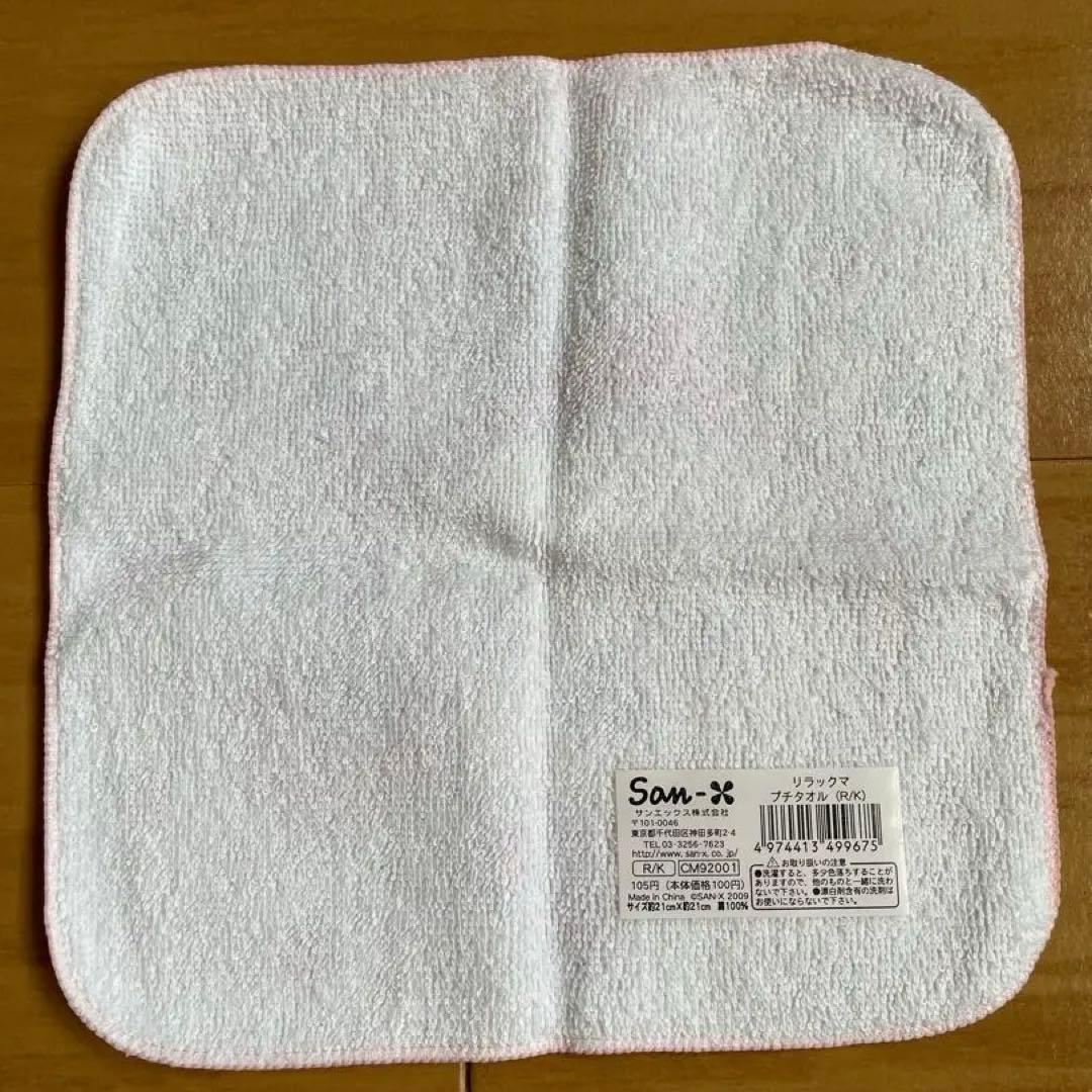 激レア　リラックマ　プチタオル　タオルハンカチ　４種セット　イチゴ☆未使用品☆