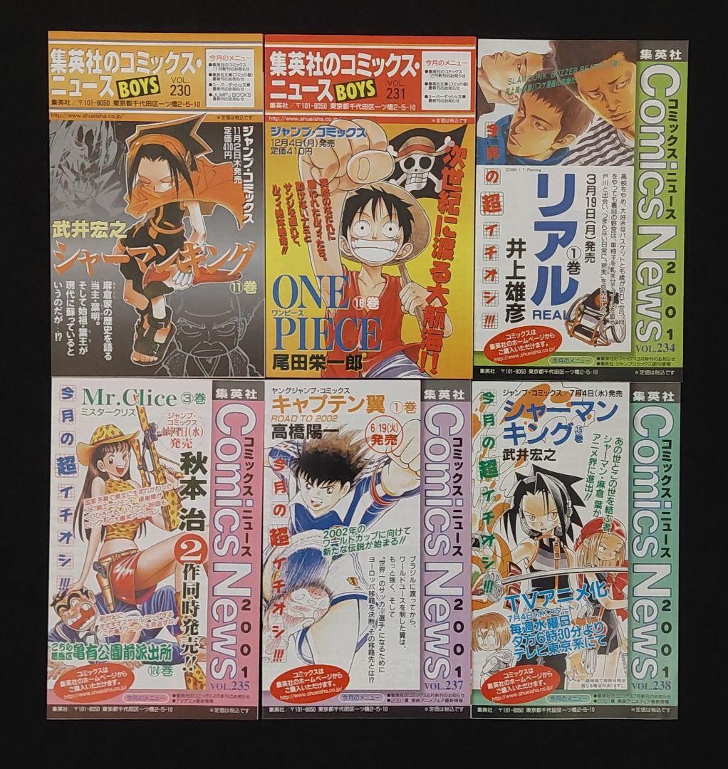 集英社のコミックスニュース BOYS 72部　ジャンパラ 2部　leaflet