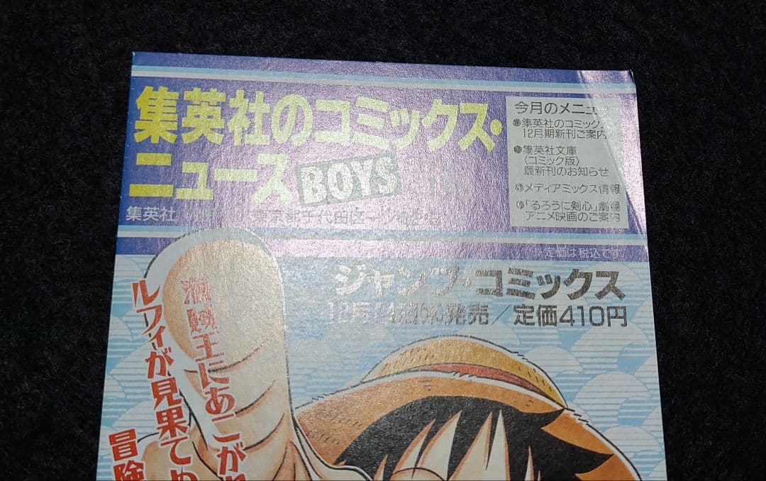 集英社のコミックスニュース BOYS 72部　ジャンパラ 2部　leaflet