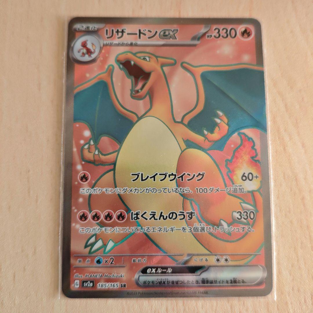 ポケモンカード リザードン