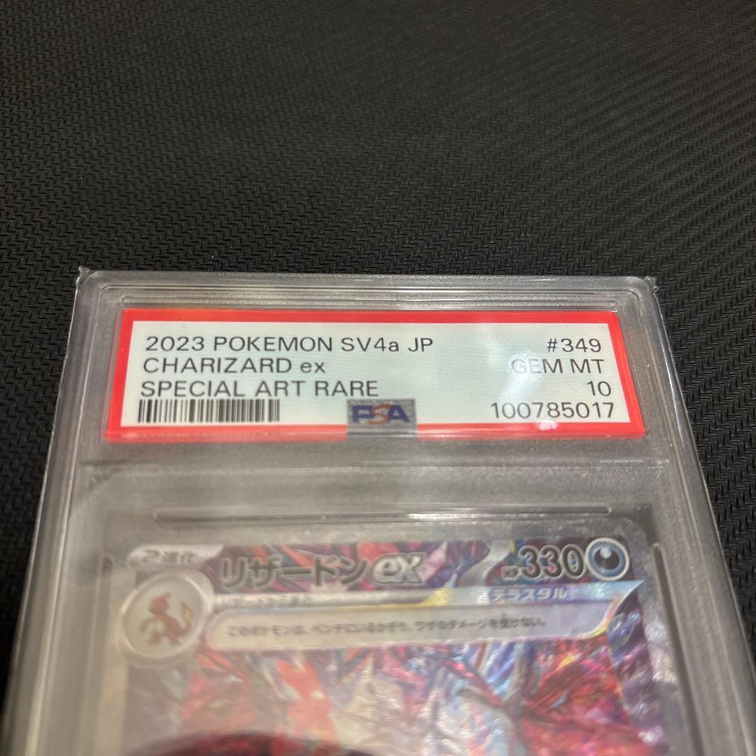 リザードンex SAR SV4a 349/190 シャイニートレジャー