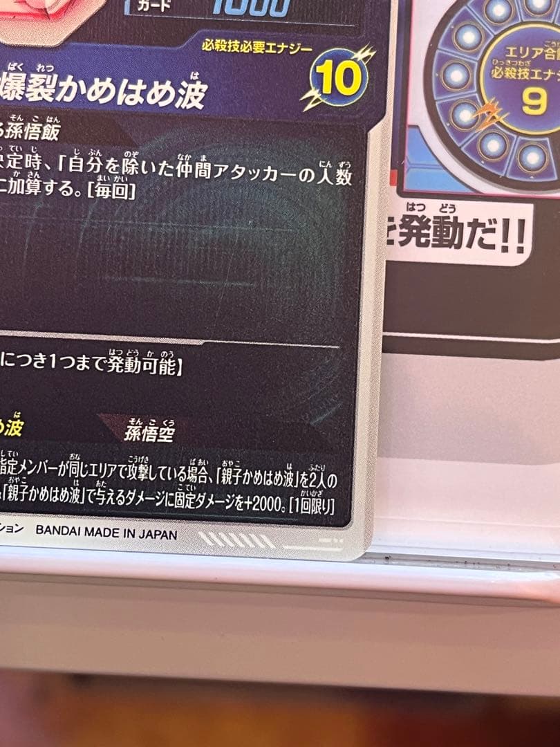 ドラゴンボールダイバーズ 孫悟飯：少年期 SDV5-008 GDRパラレル