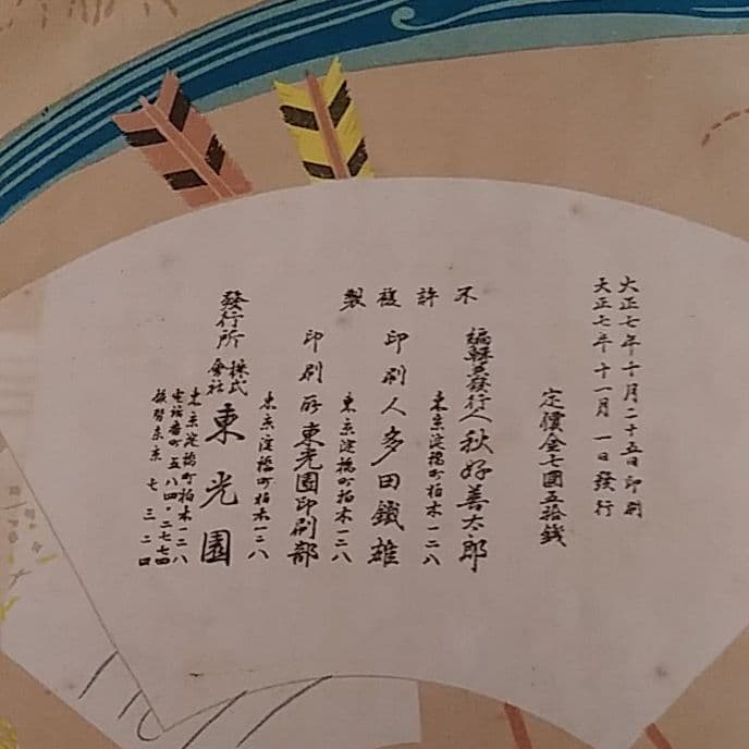 【古書】大正時代　廣重豊國名画百種