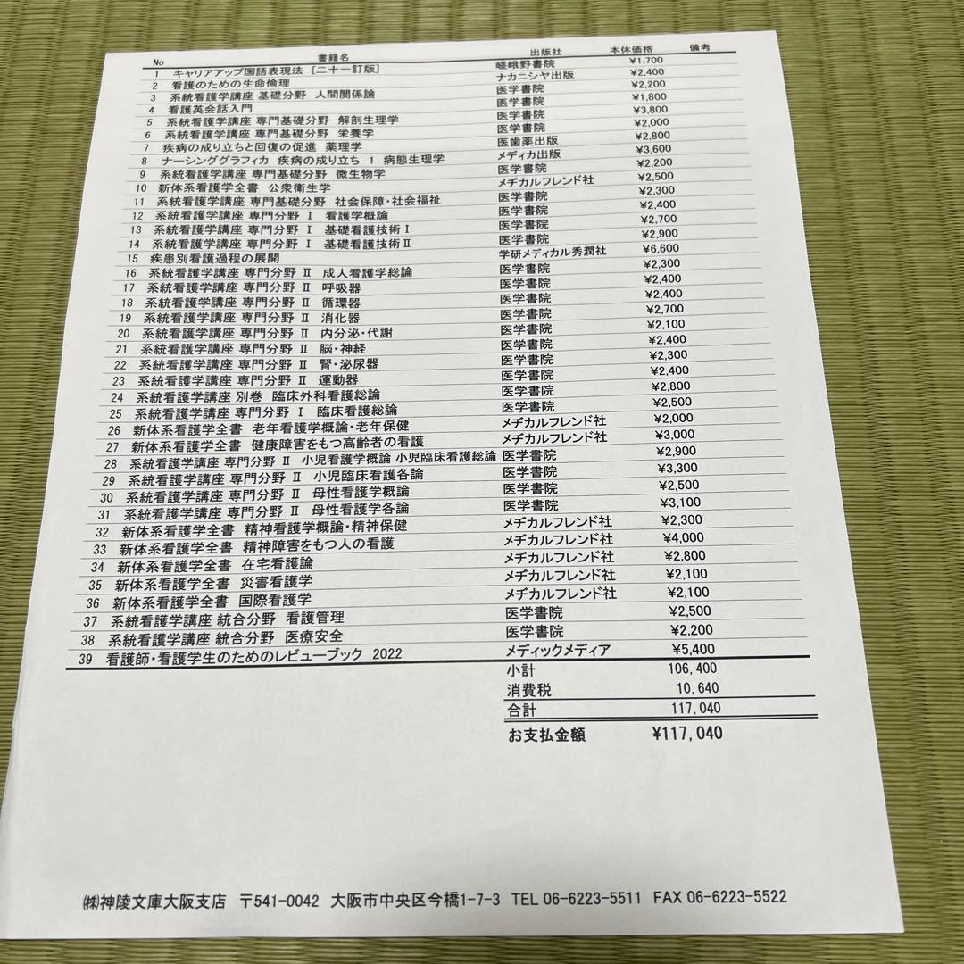 医学書院メヂカルフレンド他看護教科書セット