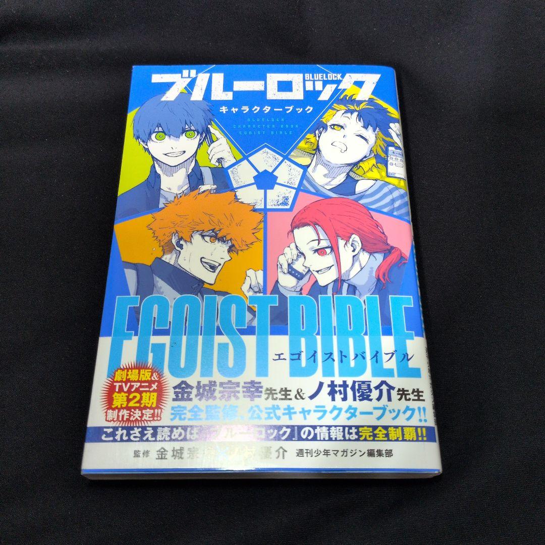 【週末限定お値下げ】【新品有】ブルーロック 1-36巻 全巻 キャラクターブック