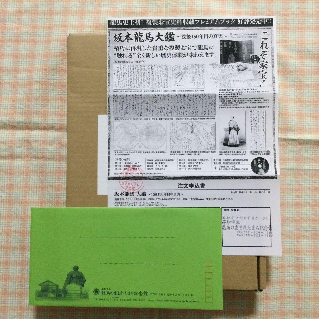 ⭐️坂本龍馬大鑑　　第1刷　　（専用函の封印切ってます）