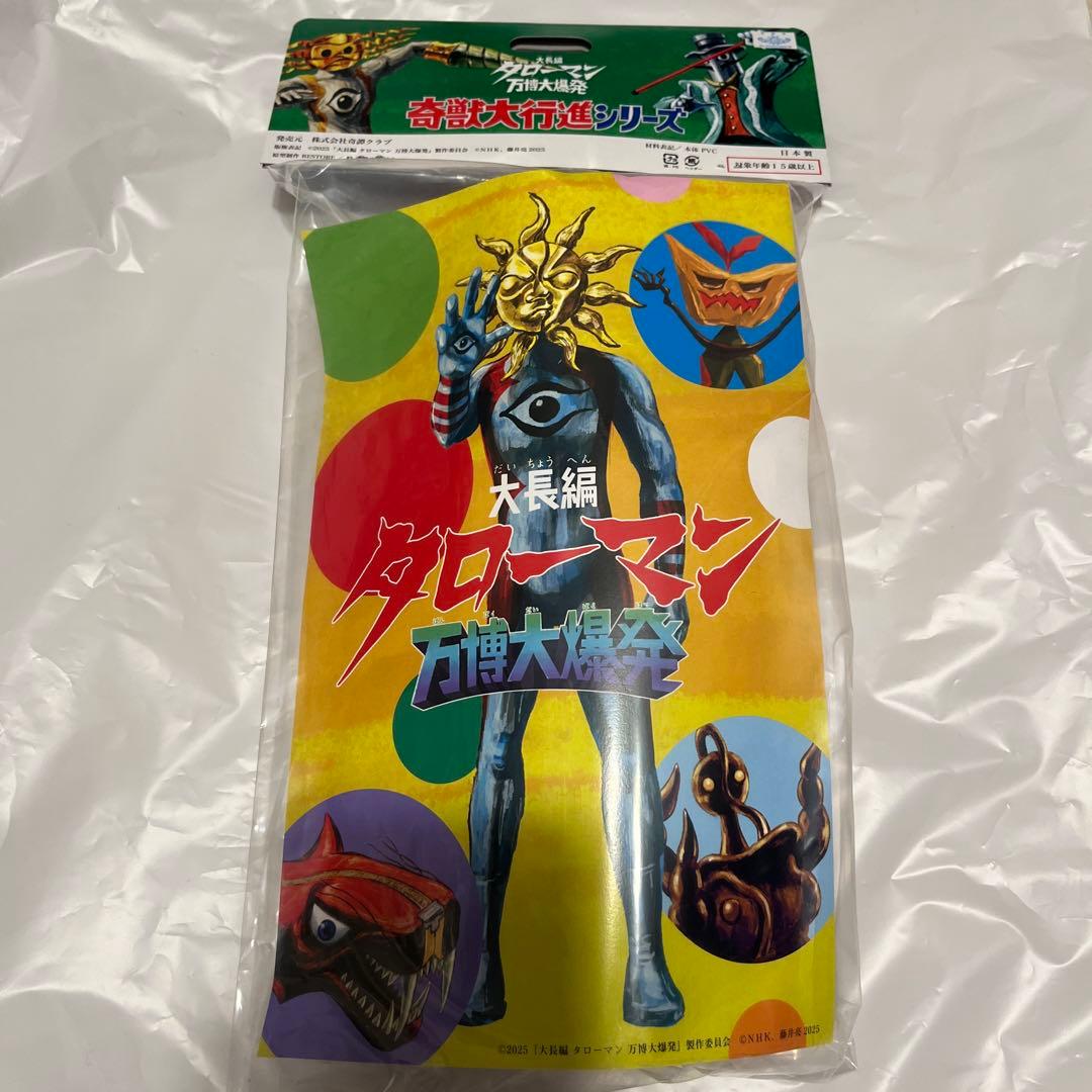 タローマン ソフビ　人形 蓄光カラー版 鷲野デパート名品展