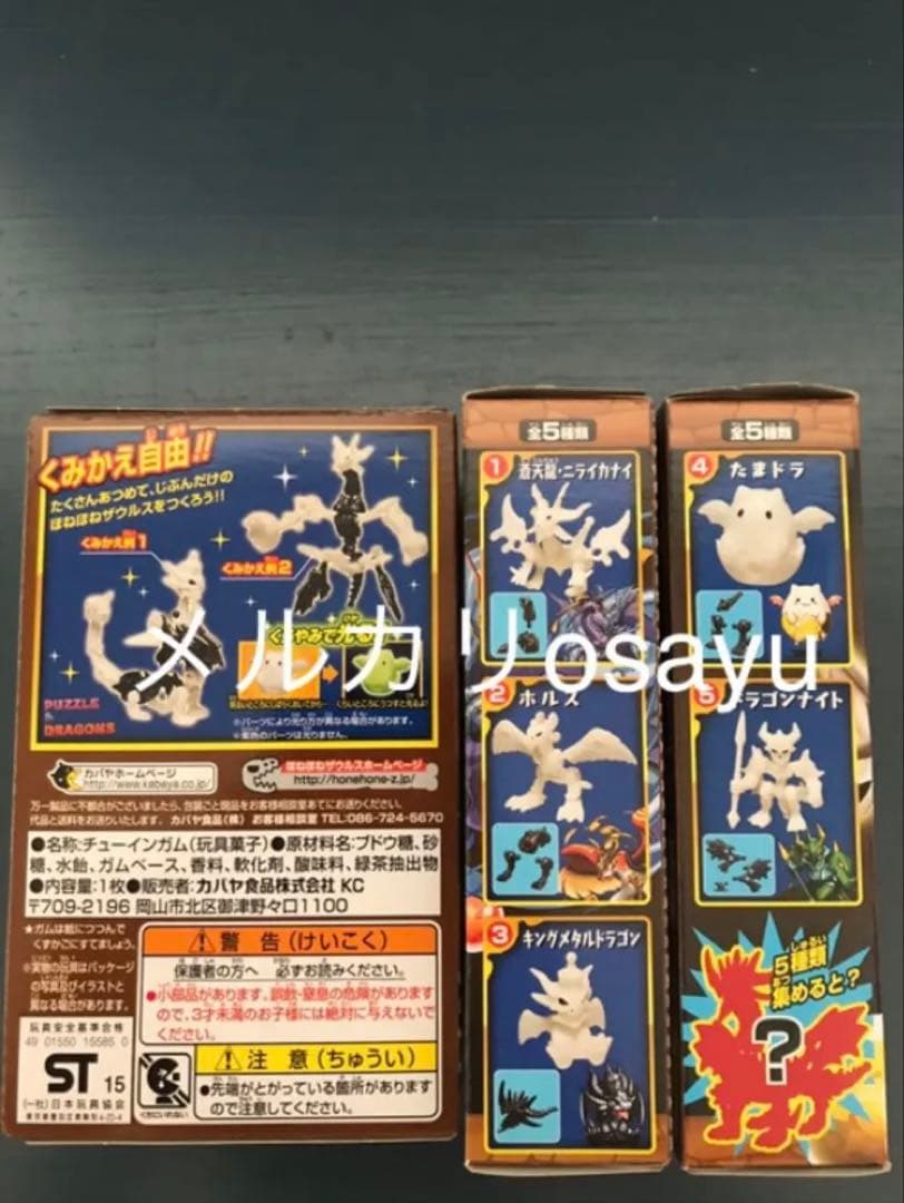 カバヤ ほねほねザウルス パズドラ 全5点 コンプリート 廃盤食玩