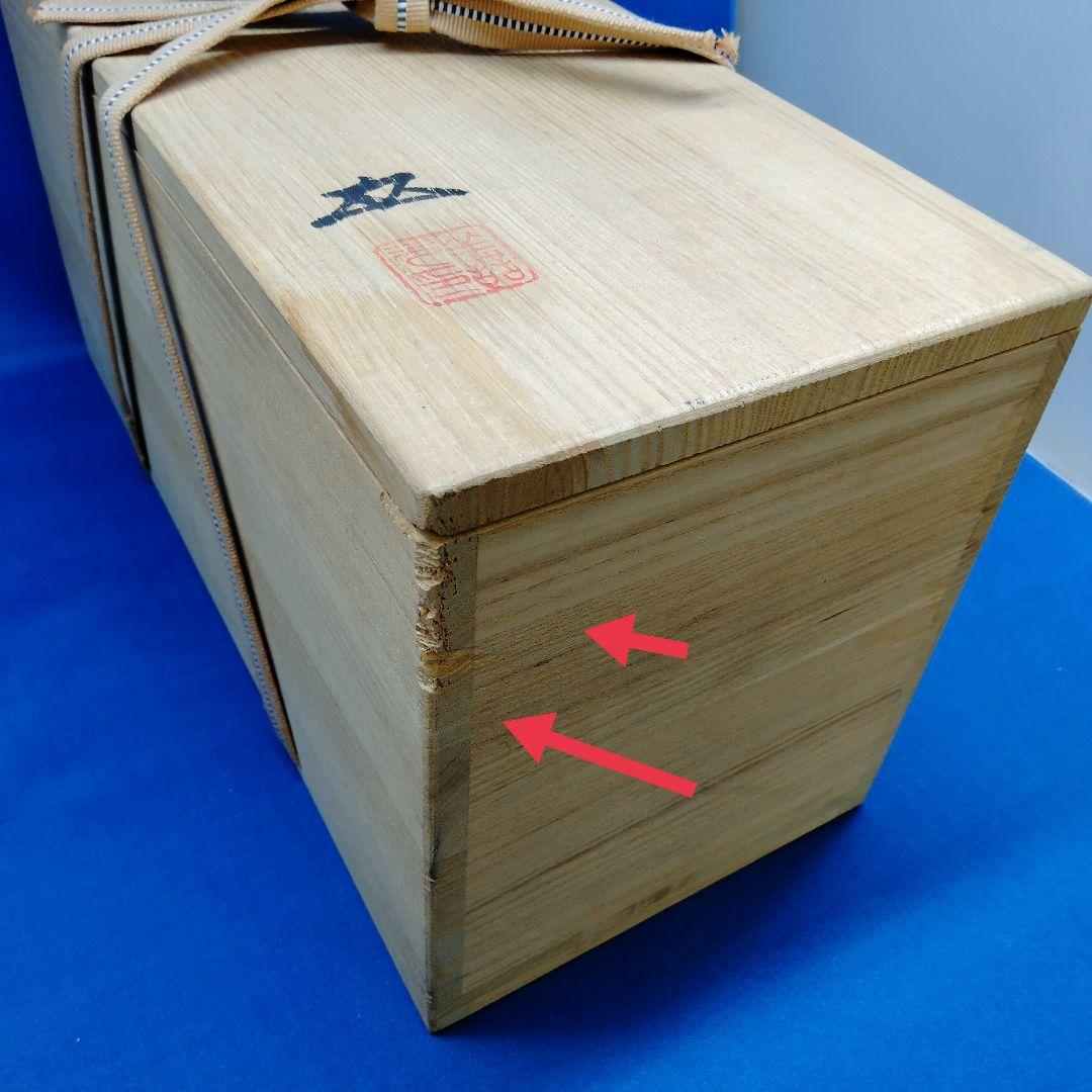 【値下げ】備前焼 蛟竜（こうりゅう）浦上善次作 置物