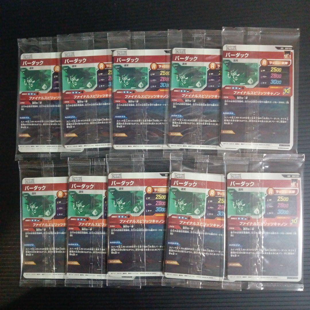 GDR 3枚入り×10 店頭配布キャンペーン ドラゴンボールスーパーダイバーズ