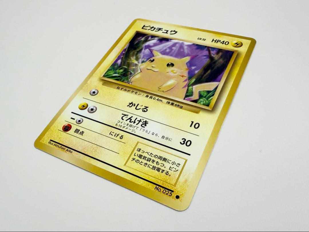 ポケモンカード　旧裏　マーク有り　ピカチュウ　かじる　極美品