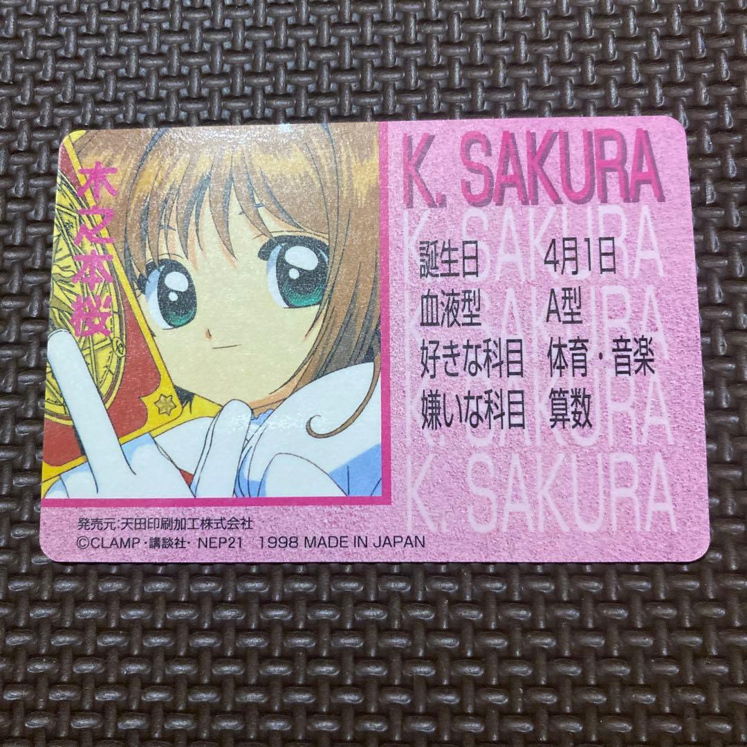 カードキャプターさくら　アマダ　PPカード　メタリックカード　No.01