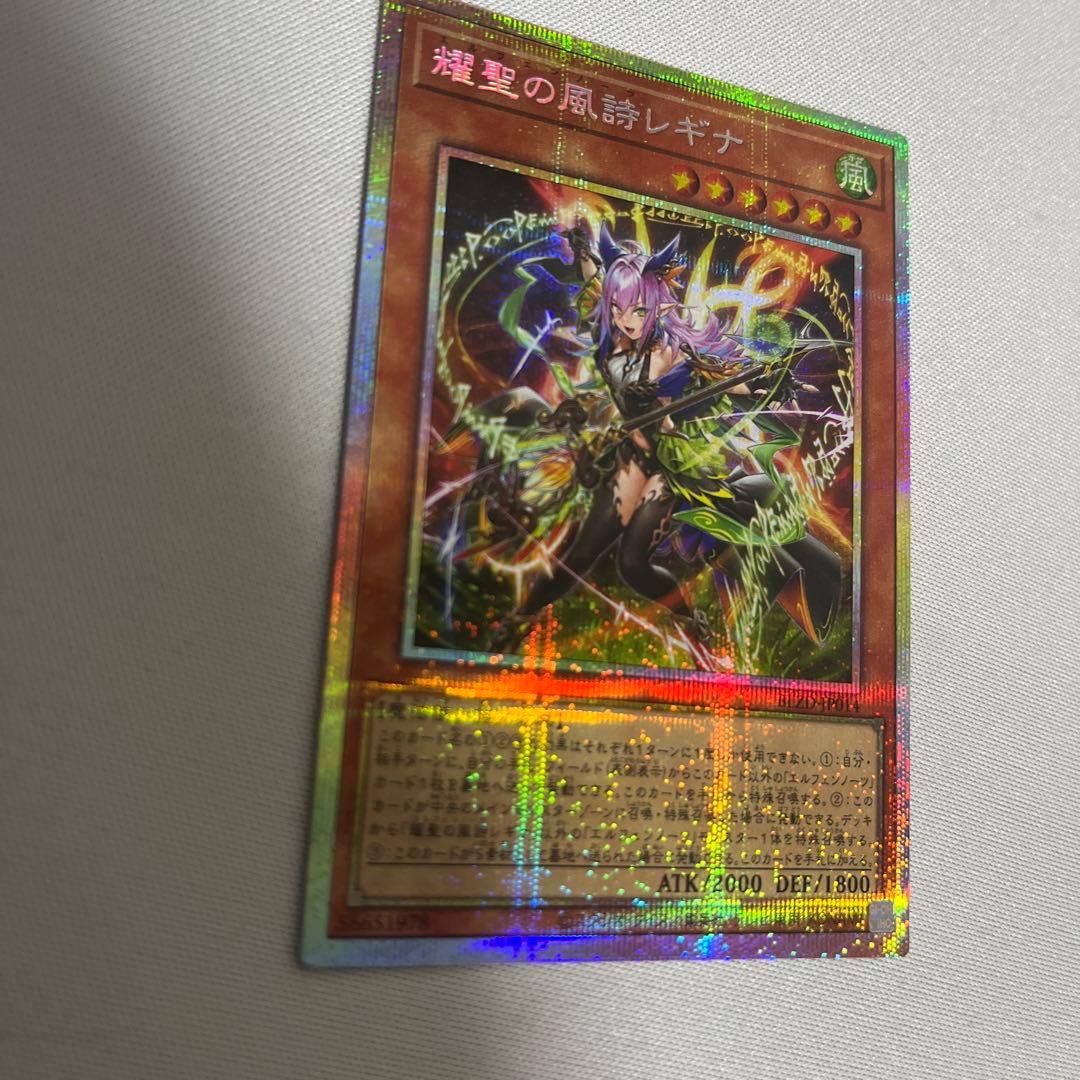 遊戯王　輝聖の風詩レギナ　プリズマティックシークレットレア
