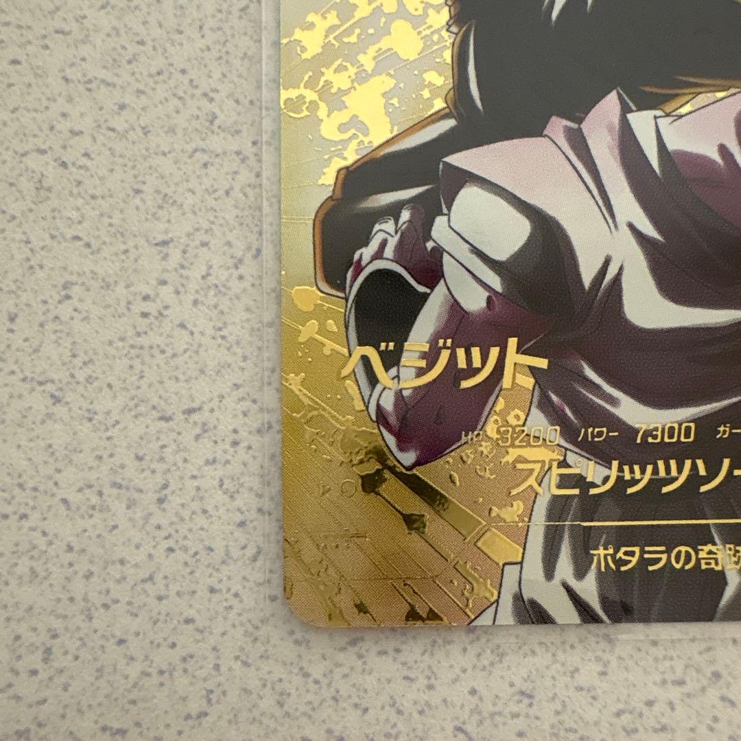 ドラゴンボールダイバーズ SDV7-019 ベジットパラレル