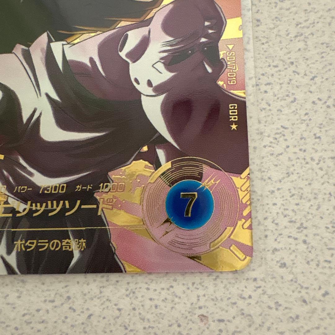 ドラゴンボールダイバーズ SDV7-019 ベジットパラレル