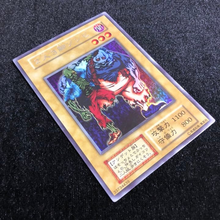 遊戯王 2人3脚ゾンビ ウルシク 初期