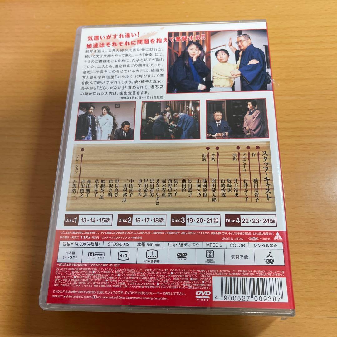 DVD 渡る世間は鬼ばかり パート1 BOX Ⅱ〈4枚組〉 未開封
