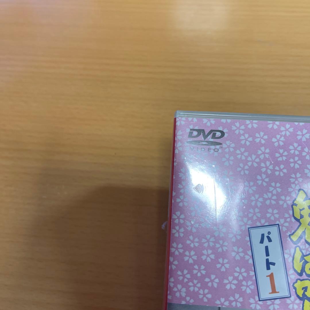 DVD 渡る世間は鬼ばかり パート1 BOX Ⅱ〈4枚組〉 未開封