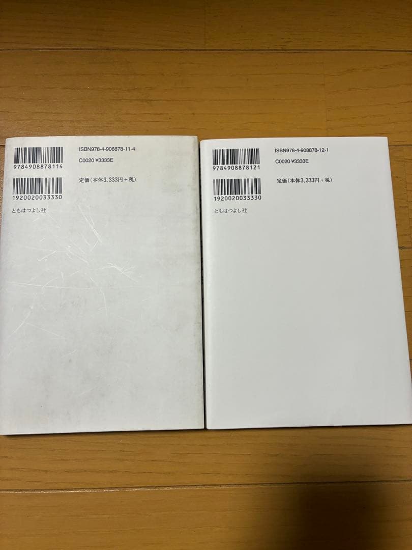 国際秘密力の研究 上下巻セット