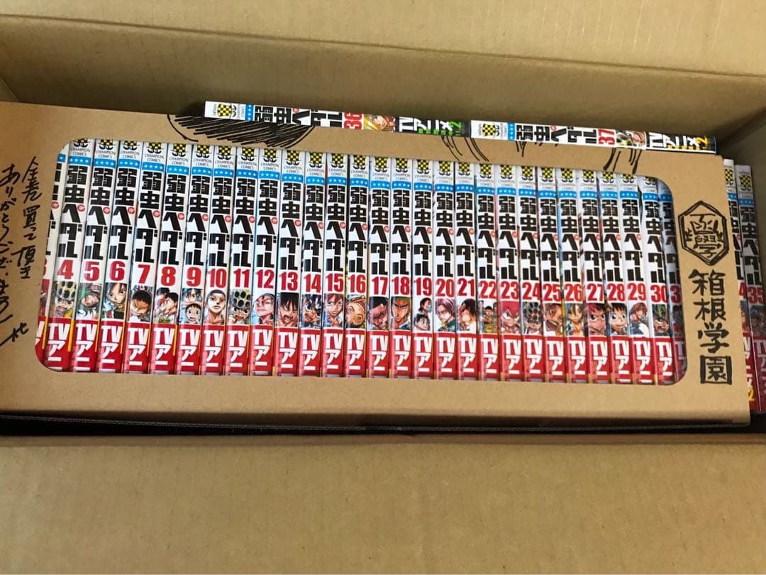 弱虫ペダル 1~37巻 新品・未開封