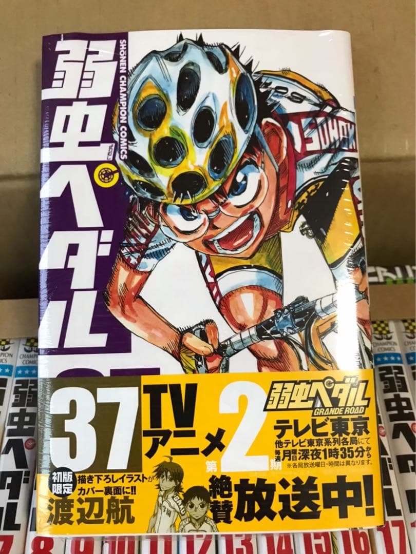 弱虫ペダル 1~37巻 新品・未開封