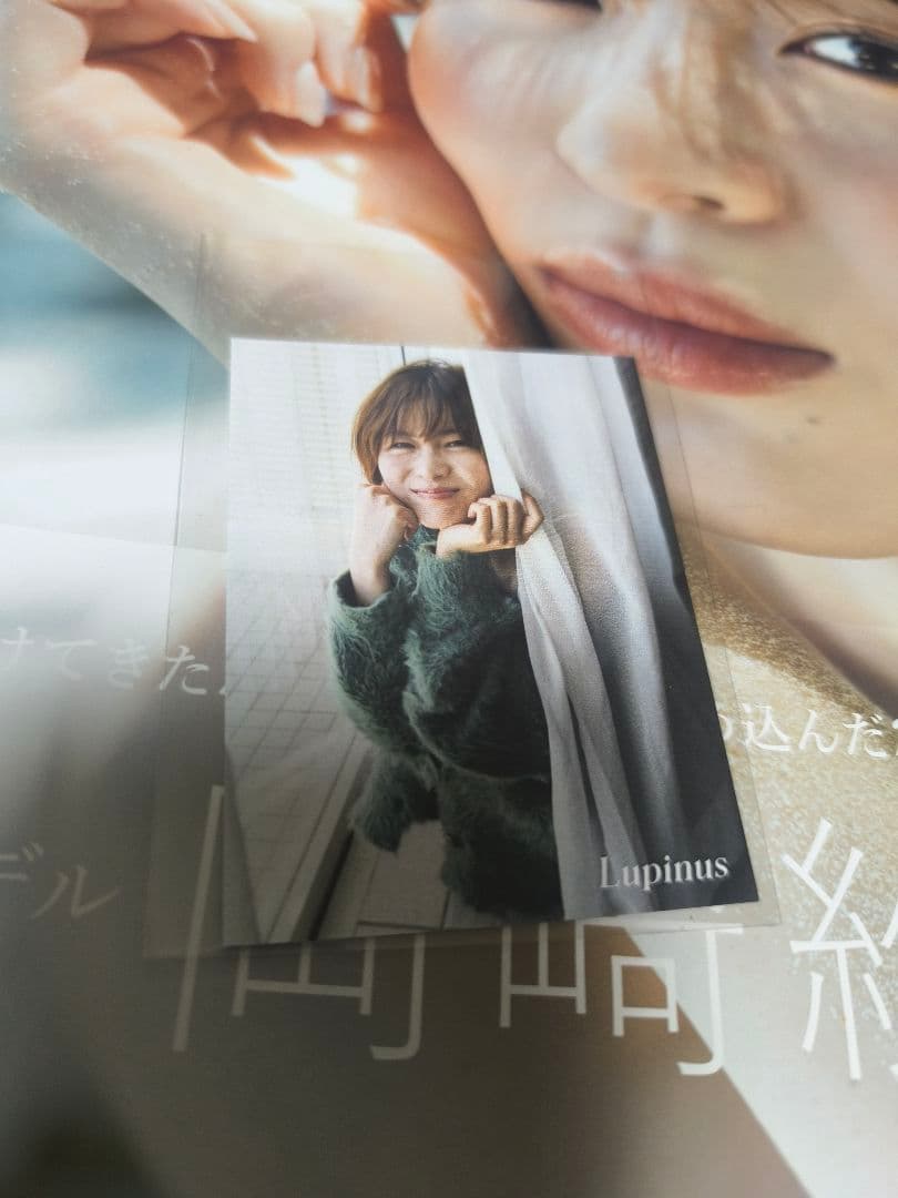 直筆サイン入り 岡崎紗絵 2nd 写真集 Lupinus