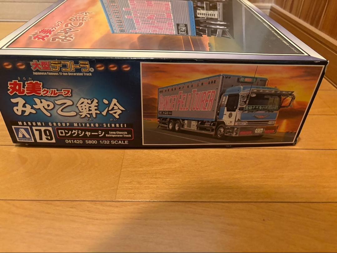 1/32 丸美グループみやこ鮮冷（ロングシャーシ保冷車）