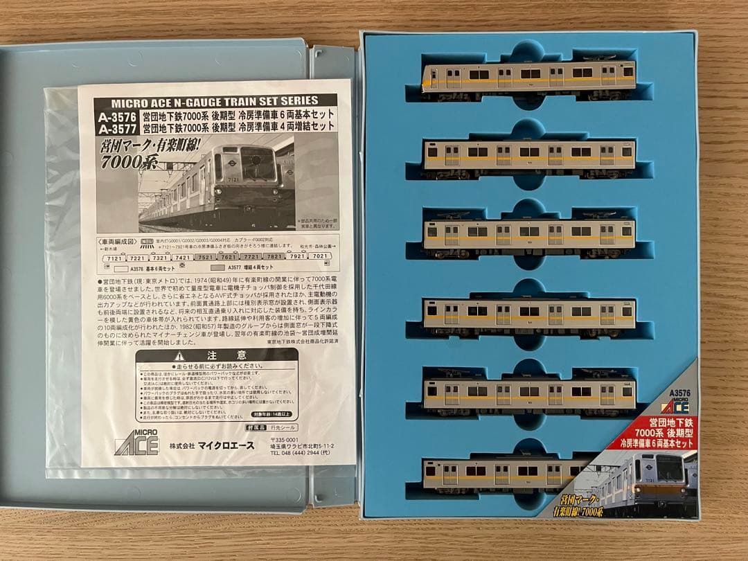 マイクロエース 営団地下鉄7000系 後期型 冷房準備車 6両基本セット