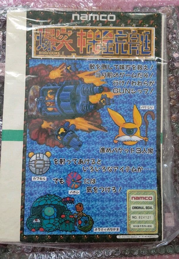 爆突機銃挺 基板