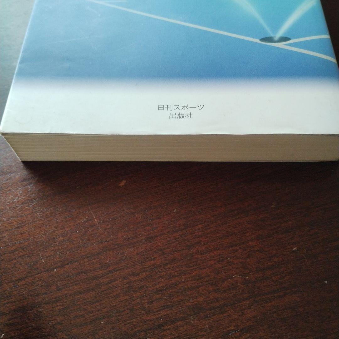 新インナーゲーム : こころで勝つ!! : 集中の科学（B）