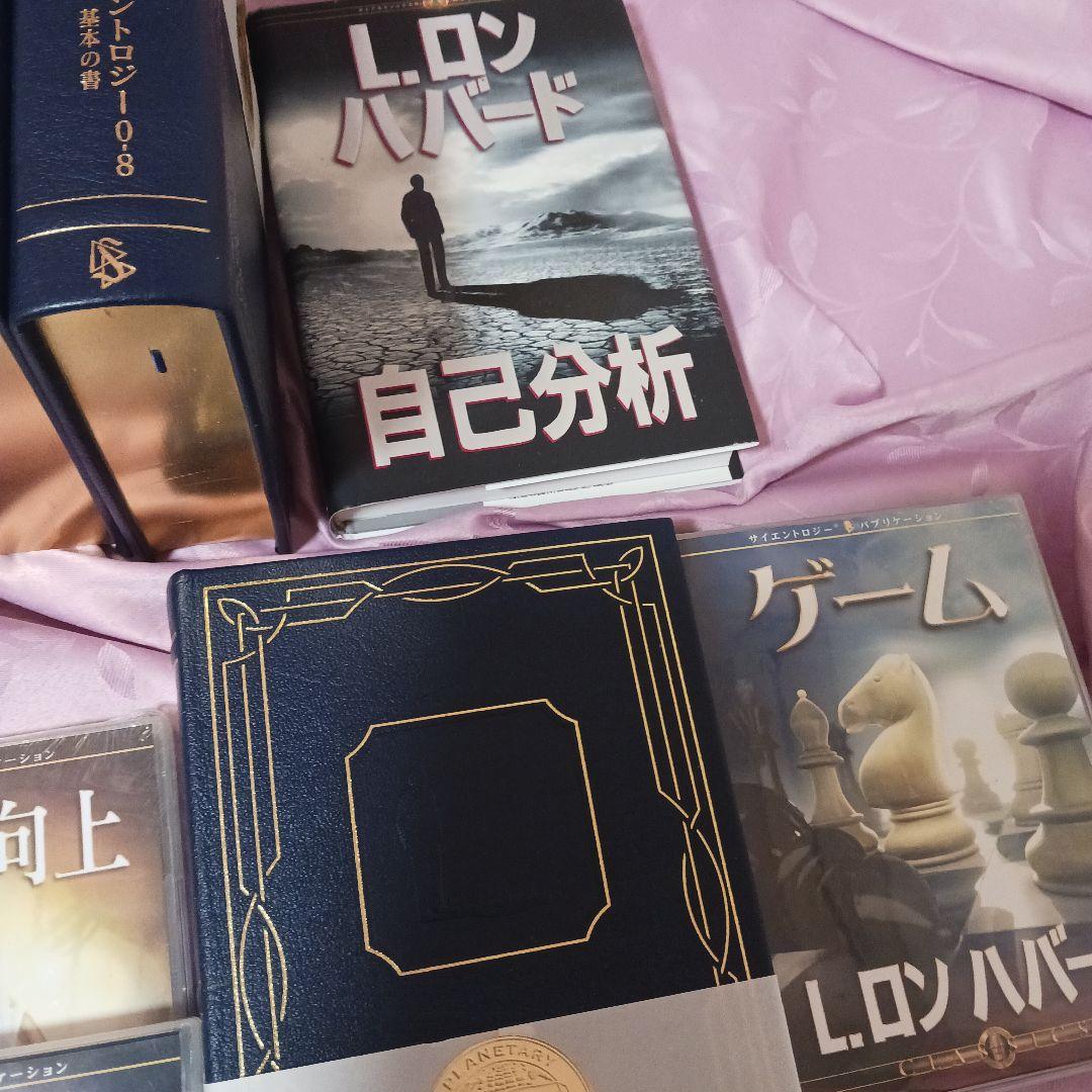 激レア、豪華本革製、国内25人、25部限定、サイエントロジー、ダイアネティツクス