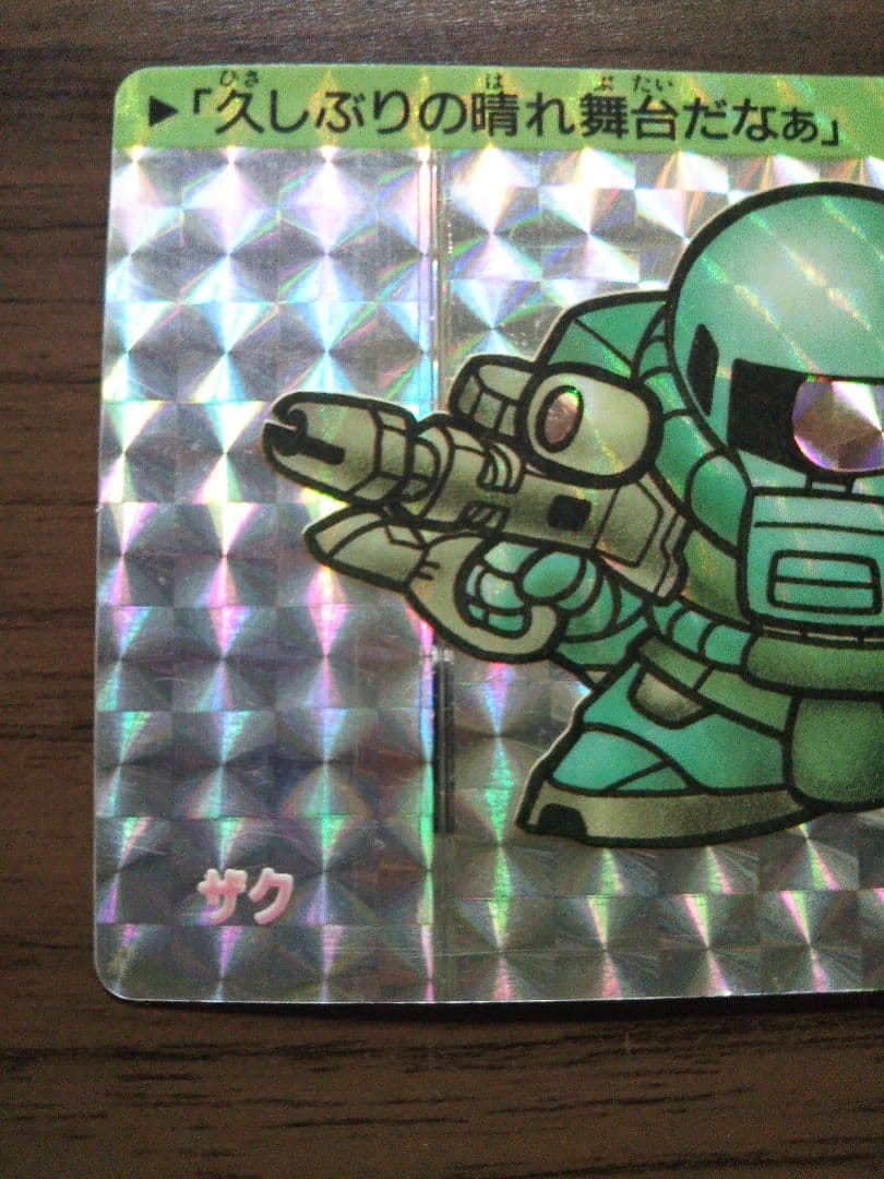 ガンダム GUNDAM カードダス アマダ ザク