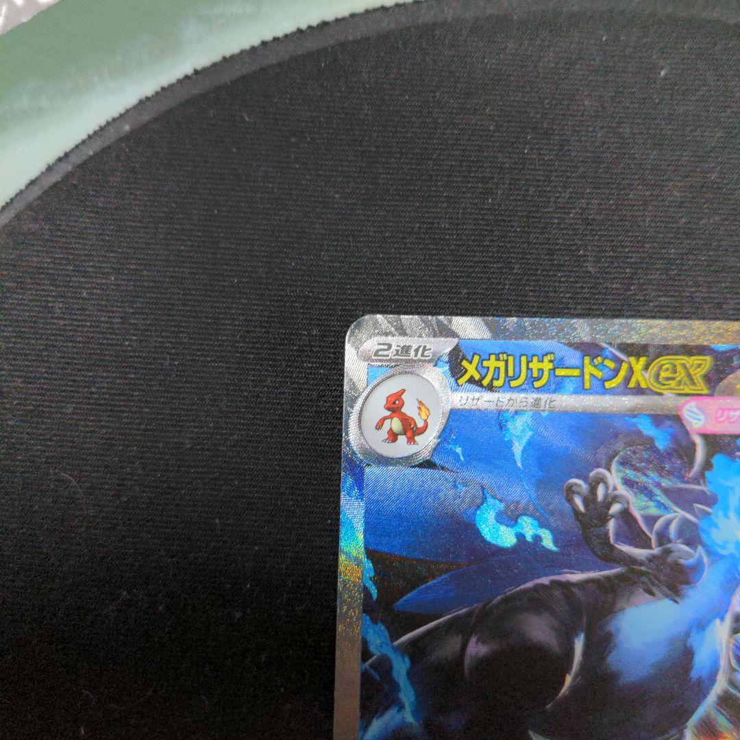 ポケモンカードゲーム　メガリザードンX ex SAR