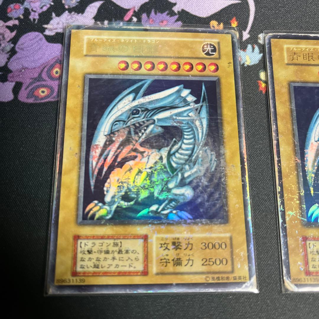 遊戯王　カード　青眼の白龍 初期　ウルトラ　3枚セット