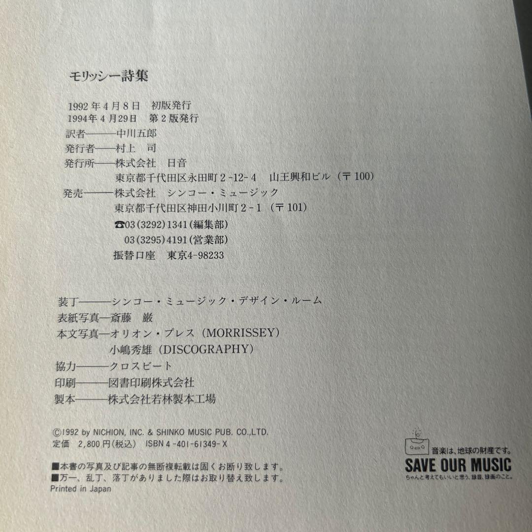 MORRISSEY LYRICS モリッシー詩集