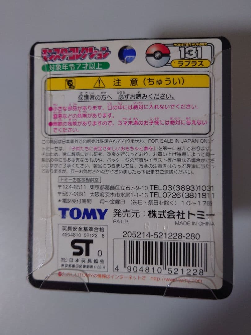 モンコレ　ラプラス