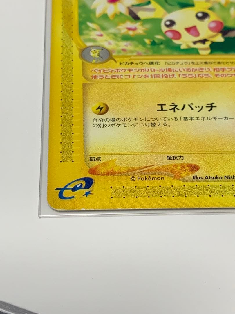 ピチュー PROMO P - eプロモカード 032/P