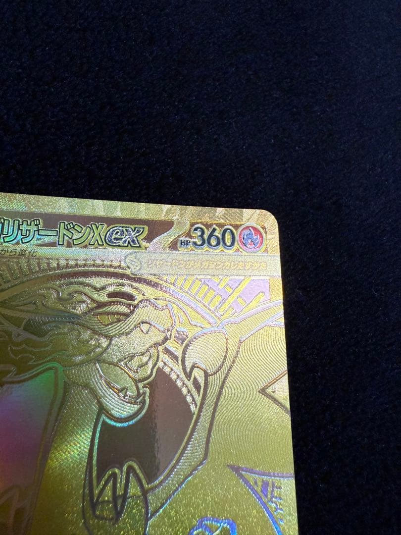 メガリザードンxex mur 116/080 インフェルノx 即日発送