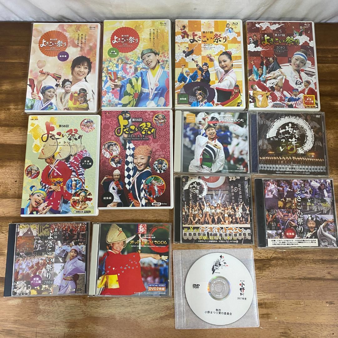 よさこい祭り DVD 13枚セット