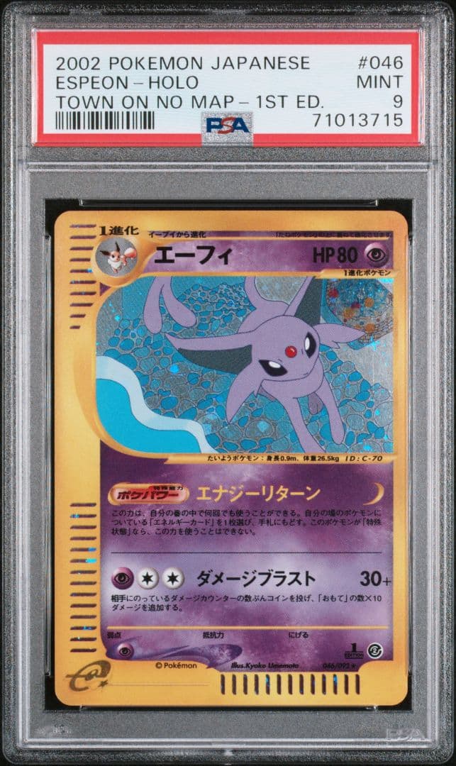 ポケモンカード エーフィ カードe 1ED ホロ PSA9 MINT