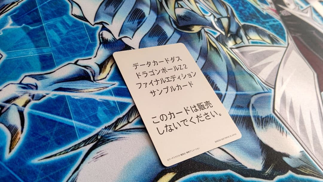 ドラゴンボールデーターカードダスsampleカード‼️エネルギーフィールド