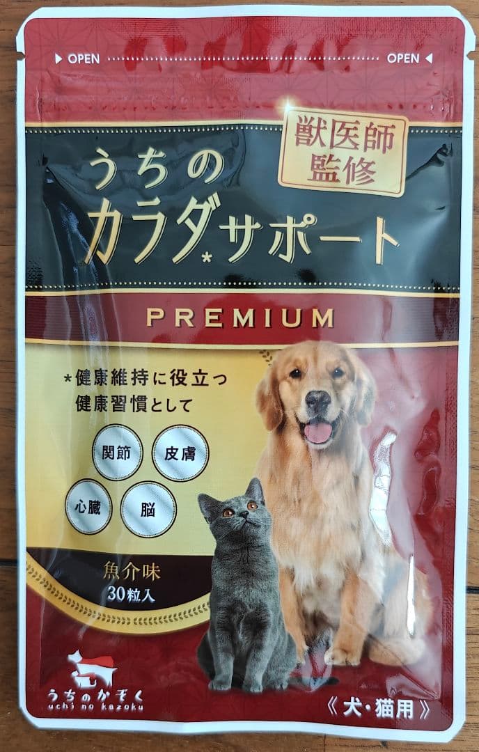 うちのカラダサポート PREMIUM 15粒 × 3袋