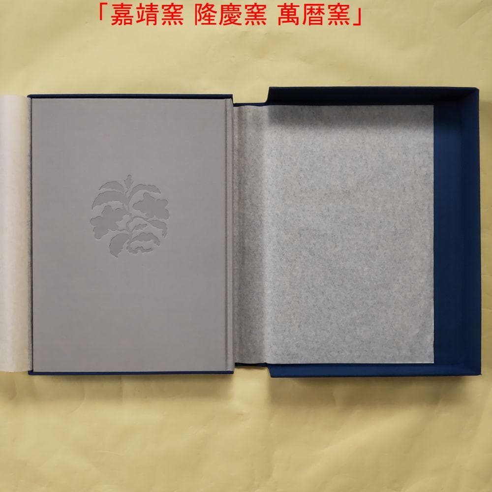 学習研究社 明瓷名品図録 全3巻セット 中国明時代(早期・中期・晩期) 磁器