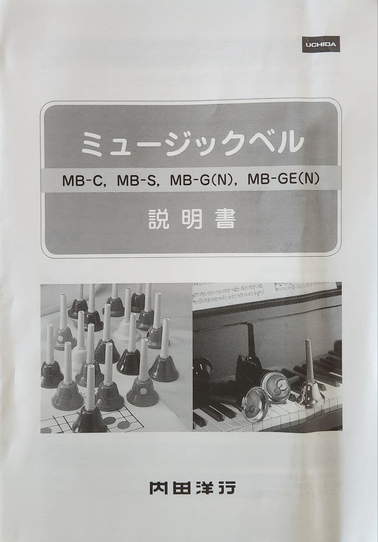 抹*レ様 ミュージックベル（ハンドベル）