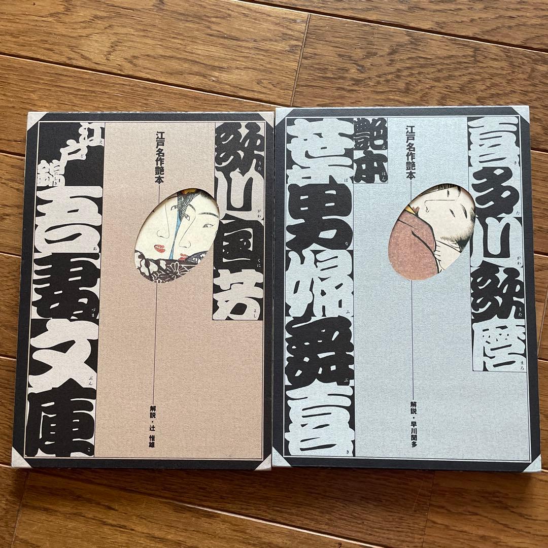 江戸名作艶本全12巻歌川国芳、喜多川歌麿、歌川国貞、歌川國虎、葛飾北斎、柳川重信
